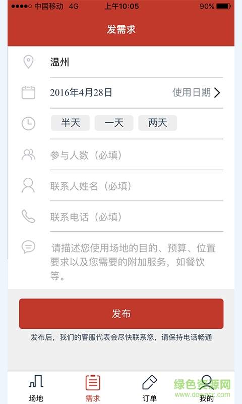 聚e場(聚會場所預定) v1.2.1 安卓版 0