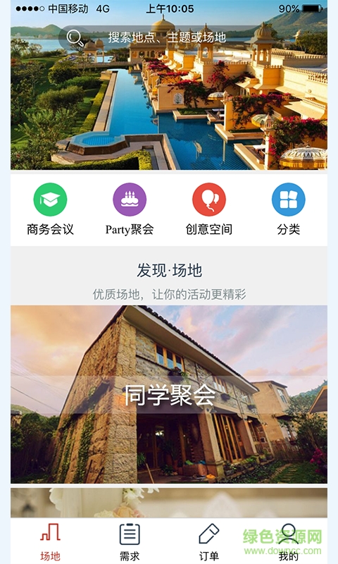 聚e場(聚會場所預定) v1.2.1 安卓版 1