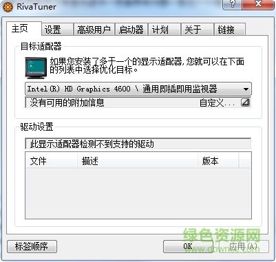 rivatuner(超頻調試) v2.24 綠色漢化版 0