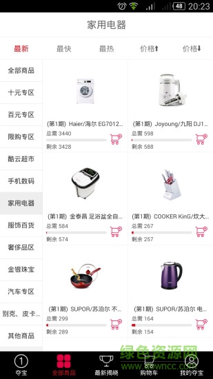 酷云奪寶(一元購物) v1.0.1 安卓版 2