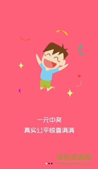 酷云奪寶(一元購物) v1.0.1 安卓版 3