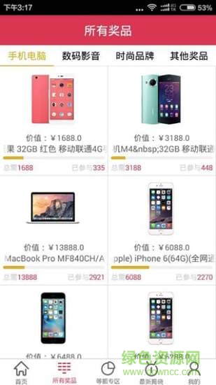 66奪寶(一元奪寶) v2.1.3 安卓版 1