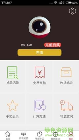 66奪寶(一元奪寶) v2.1.3 安卓版 3