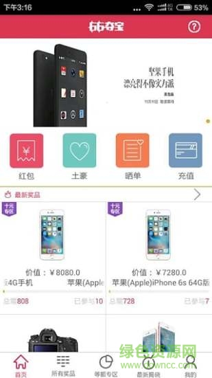 66奪寶(一元奪寶) v2.1.3 安卓版 2