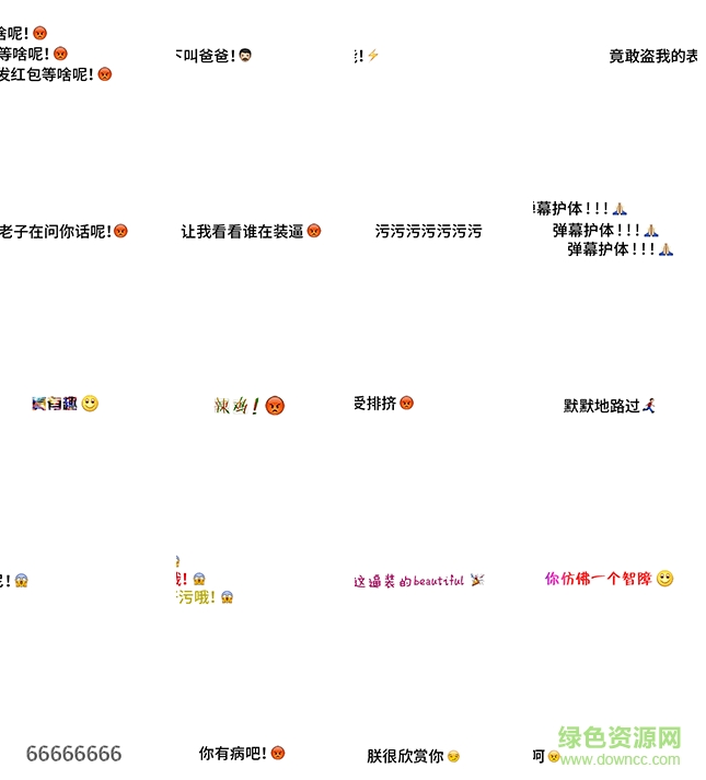 彈幕彈出qq表情包  0