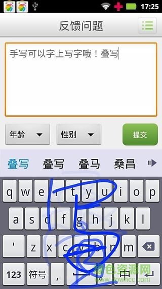 語音手寫輸入法 v1.3 安卓版 1