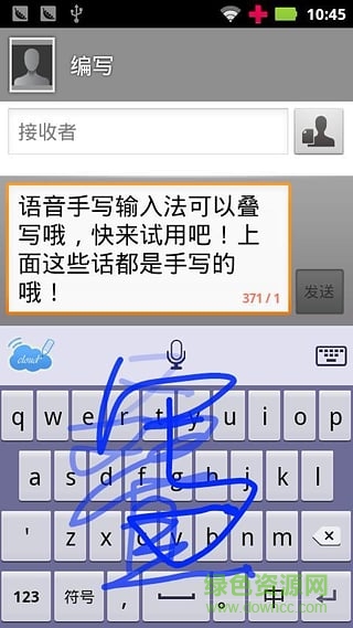 語音手寫輸入法 v1.3 安卓版 3