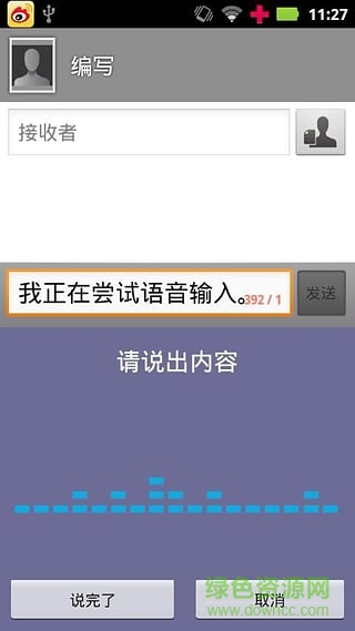 語音手寫輸入法 v1.3 安卓版 2