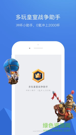 多玩皇室戰(zhàn)爭助手 v1.0.7 安卓版 2