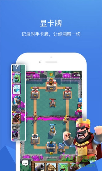 多玩皇室戰(zhàn)爭助手 v1.0.7 安卓版 1