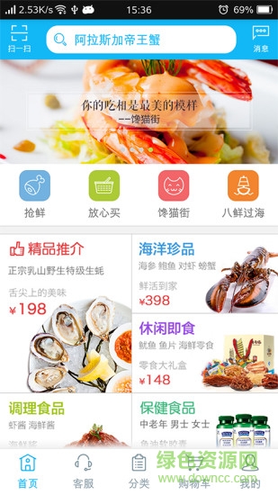 水產(chǎn)購(海鮮采購) v2.2.4 安卓版 3