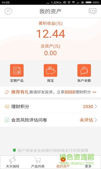 搖旺理財(cái)iPhone版 v1.1.3 蘋(píng)果版 1
