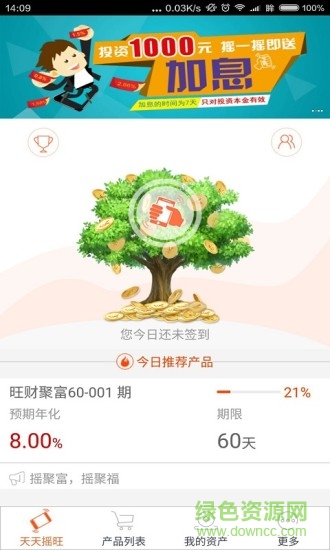 搖旺理財(cái)iPhone版 v1.1.3 蘋(píng)果版 2