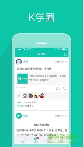 K學(xué)界手機(jī)版(教學(xué)助手) v2.2.14 安卓版 1