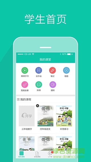 K學(xué)界手機(jī)版(教學(xué)助手) v2.2.14 安卓版 2