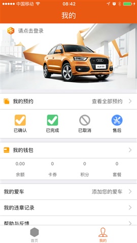 盈眾樂橙(汽車服務(wù)) v1.1.1 官網(wǎng)安卓版 3