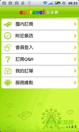 易遊網(wǎng)臺灣 v2.2.13 安卓版 0