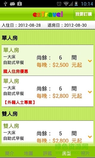 易遊網(wǎng)臺灣 v2.2.13 安卓版 1