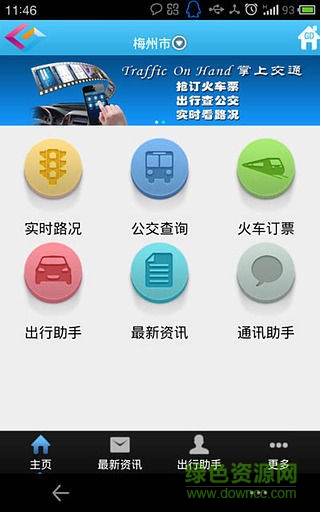 沃行廣東 v1.0.2.1 安卓版 2