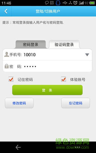 沃行廣東 v1.0.2.1 安卓版 1