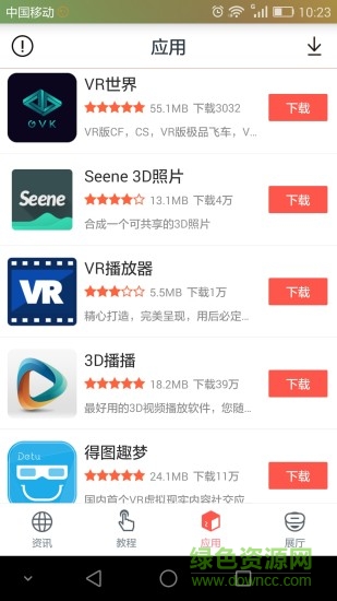 VR助手 v1.0.0 安卓版 2