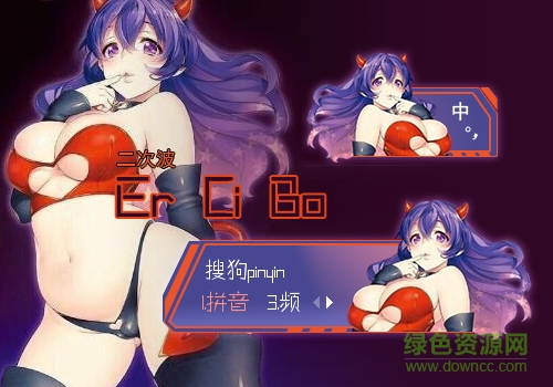 二次波泳裝搜狗輸入法皮膚  0