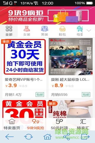 愛(ài)購(gòu)網(wǎng) v6.1 安卓版 2