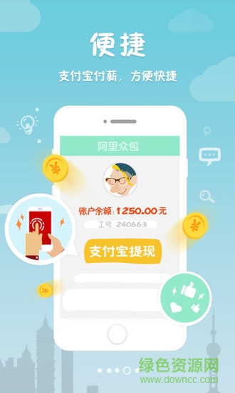 阿里眾包iPhone版 v1.2.1 蘋(píng)果手機(jī)版 3