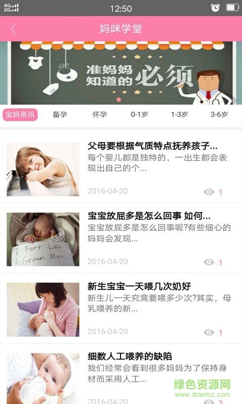 媽貝街(育兒神器) v0.0.30 安卓版 1