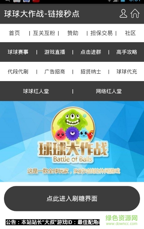球球秒刷程序(球球大作戰(zhàn)刷棒棒糖) v1.0 安卓版 0