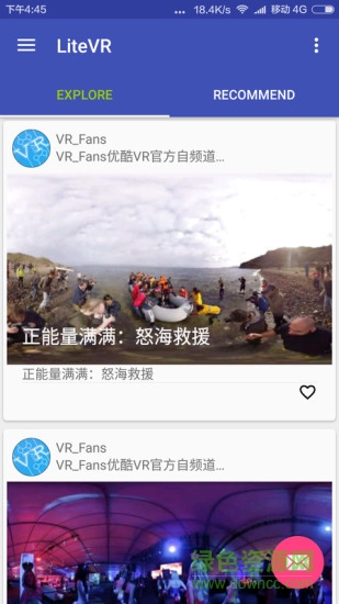 優(yōu)酷VR視頻 v2.2.2 安卓版 1