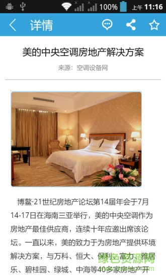 空調(diào)設(shè)備網(wǎng) v4.1.0 安卓版 2
