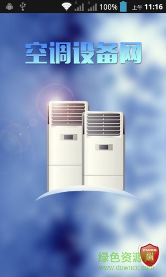 空調(diào)設(shè)備網(wǎng) v4.1.0 安卓版 3