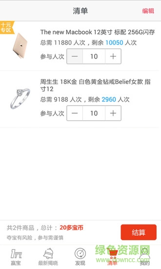 一元贏寶 v1.2.0  安卓版 0