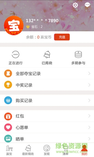 一元贏寶 v1.2.0  安卓版 1