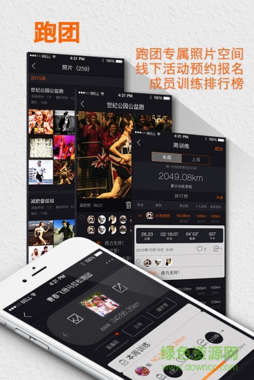 微跑官網(wǎng) v2.2.6 安卓版 1