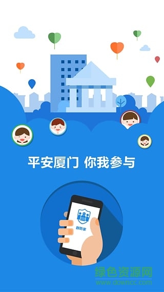 群防家ios手機版 v1.1.00109 iphone越獄版 2