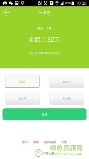 清遠(yuǎn)市民卡手機(jī)客戶端 v13.0.1 官網(wǎng)安卓版 2