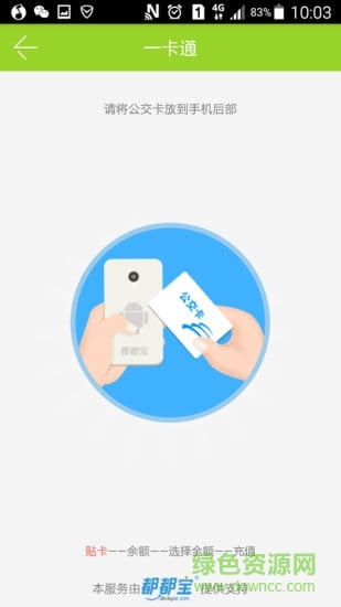 清遠(yuǎn)市民卡手機(jī)客戶端 v13.0.1 官網(wǎng)安卓版 1