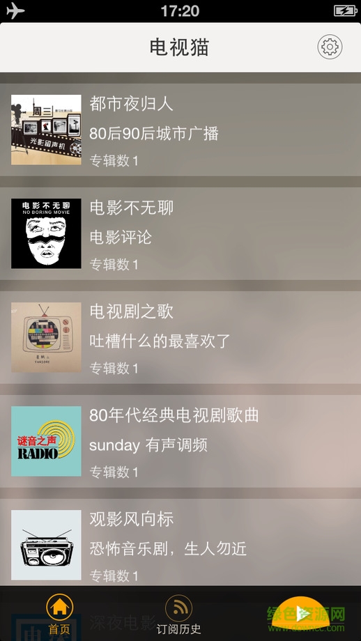 電視貓ios版 v1.5.2 蘋果越獄版 1