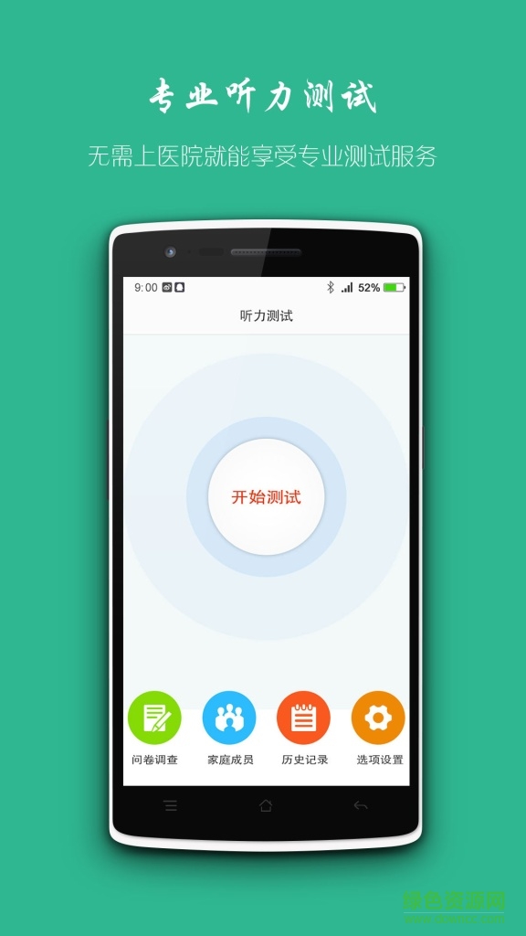 耳朵聽力測(cè)試 v1.01.02 安卓版 0