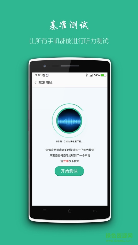 耳朵聽力測(cè)試 v1.01.02 安卓版 1