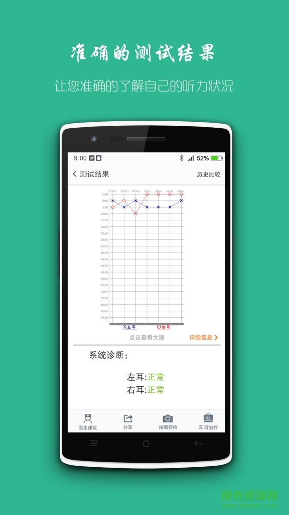 耳朵聽力測(cè)試 v1.01.02 安卓版 2