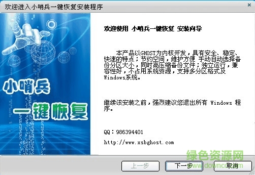 小哨兵一鍵恢復電腦版 小哨兵一鍵恢復電腦版