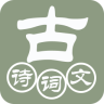古詩(shī)詞文