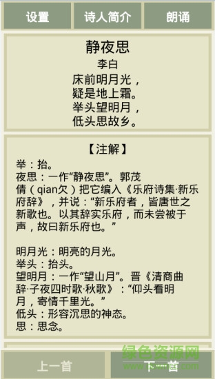 古詩詞文 v2.1 安卓版 2