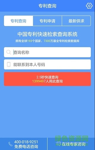 51買專利(專利查詢) v1.0 安卓版 1