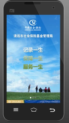 清遠(yuǎn)社保個(gè)人查詢 v2.0.43 安卓版 0