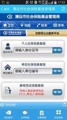 清遠(yuǎn)社保個(gè)人查詢 v2.0.43 安卓版 1