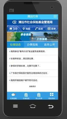 清遠(yuǎn)社保個(gè)人查詢 v2.0.43 安卓版 2